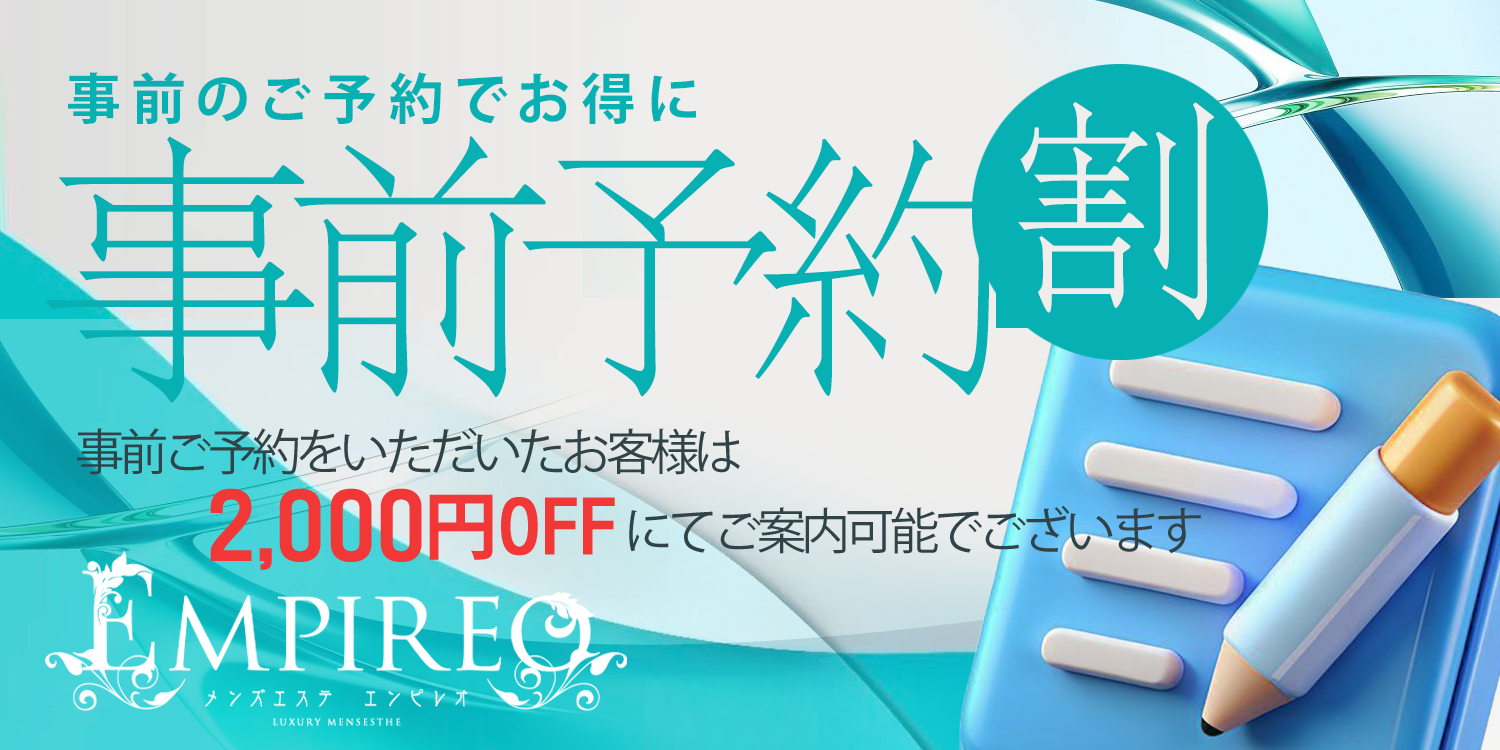 ���Ԍ���E���O�\�񊄈�2000�~off